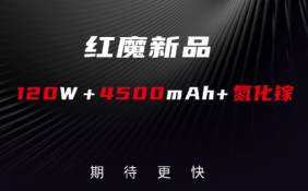 内置4500mAh电池 努比亚红魔6将搭载全新升级的风冷散热系统