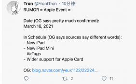 苹果2021春季新品发布会将推出新版iPad Pro、AirTags和AirPods