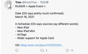 苹果2021春季新品发布会将推出新版iPad Pro、AirTags和AirPods