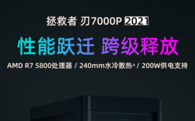 联想拯救者刃7000P 2021将上市 搭载R7 5800处理器