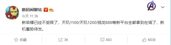 荣耀新机将于年中问世 已拿到天玑1100、天玑1200和骁龙888 