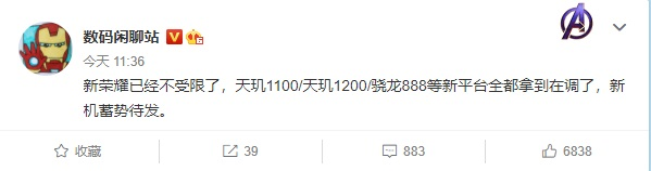 荣耀新机将于年中问世 已拿到天玑1100、天玑1200和骁龙888 