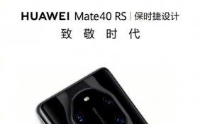 华为Mate40 RS保时捷设计版8+256GB发布 