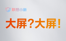 2021款联想小新Air15锐龙版预热 支持100%sRGB色域与DC调光