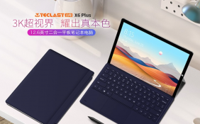 台电现推出X6 Plus二合一Win10平板 自带新一代无级调节支架