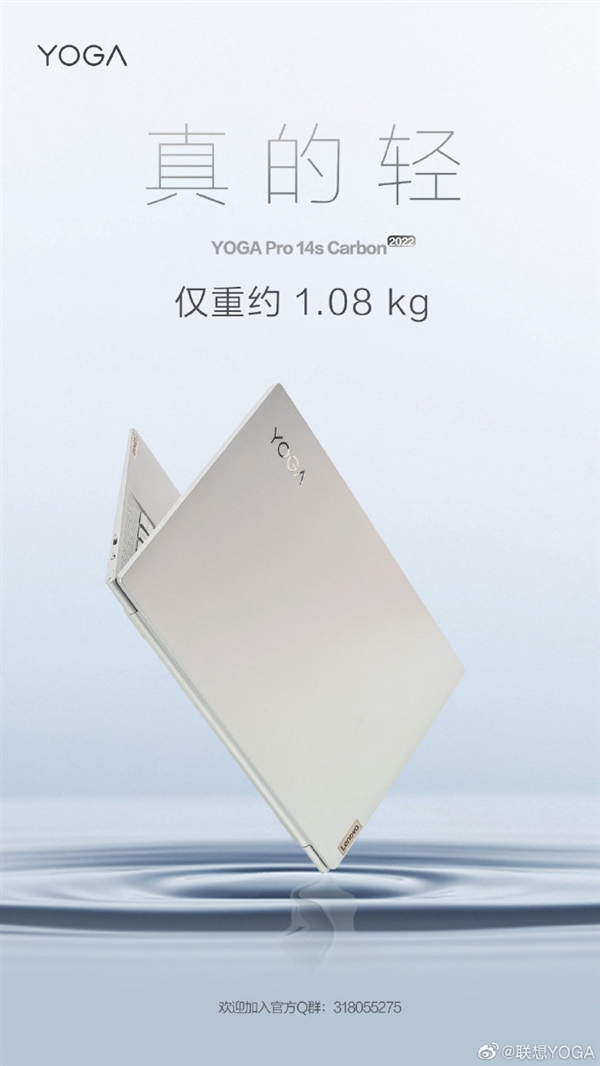 联想预告YOGA Pro 14s Carbon 2022轻薄本 重量只有1.08千克