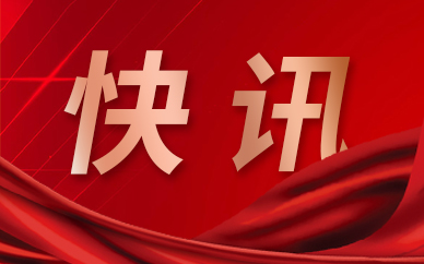 阜阳市持前三季度新签约亿元以上项目共287个 超序时进度6.3个百分点