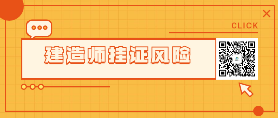 一级建造师证书是成为项目经理的必备证书 “挂证”行为有哪些风险？