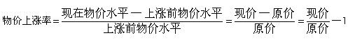 物价上涨率怎么计算？物价上涨率与货币贬值率有什么区别？