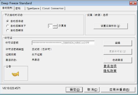 详解冰点还原怎么用?冰点还原实用教程来啦