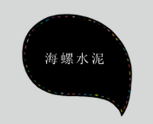 二级市场上出现“英雄惜英雄”海螺水泥入股西部建设