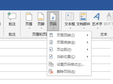 页眉和页脚怎么设置 页眉和页脚设置方法