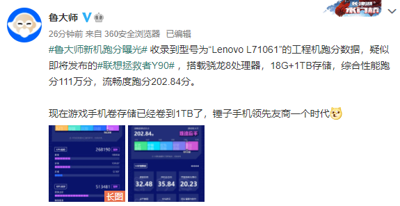 联想拯救者Y90跑分信息曝光 拥有18G+1TB存储