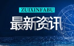 首趟中老国际货运班列“江门号”开通