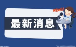 2021年全国文明城市年度测评结果公布 滁州名列第六