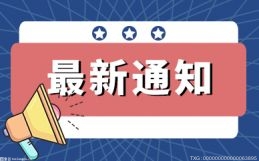 重要消息！安徽省延长非营运小微型客车环保免检年限延长至10年