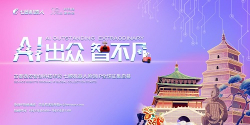 七腾科技开启IP征集活动，邀你画出心中的英雄形象