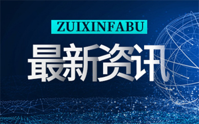 2022全球数字经济大会将聚焦高端化、国际化 激发数字经济活力