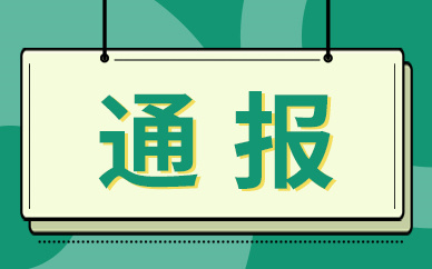 17款APP违反网络安全法等相关规定 存在隐私不合规行为