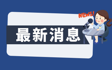 益长高铁开通运营 湖南省内14个市州实现高铁全覆盖