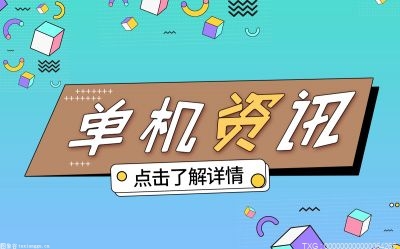 对战游戏《斯普拉遁3》已正式发售 全区支持中文