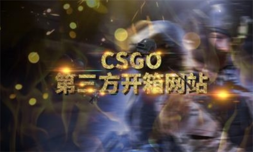 CSGO钥匙获得方法？csgo钥匙怎么免费获得？