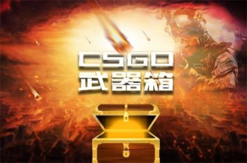 csgo开箱子必须充钱么？csgo不花钱能开箱子吗？