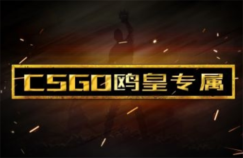 csgo开箱网站哪个好？csgo开箱网站免费抽一次是真的吗？