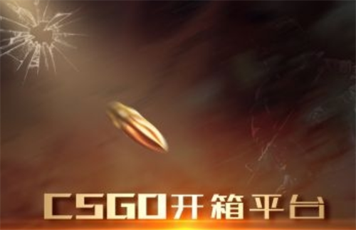 csgo开箱百分之百出金技巧？csgo5e上开箱只能在5e上用吗？