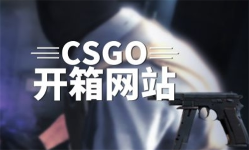 csgo新箱子叫什么2023?csgo新箱子怎么掉落?