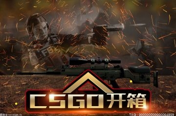 今日报丨csgo官匹和5e的区别具体在哪？csgo官匹可以掉什么箱子？