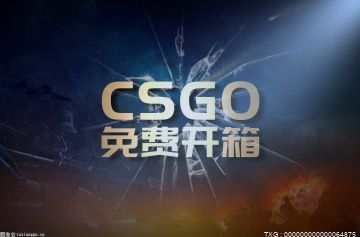 csgo开箱有什么规律吗？大行动开箱2023年什么时候开始？|当前快看