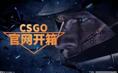 今日看点：csgo怎么免费获得皮肤？csgo什么平台能开箱租饰品？