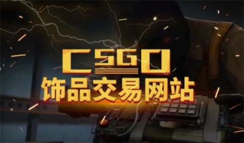 适合csgo新手玩家的箱子有哪些？csgo开箱有保底机制吗?