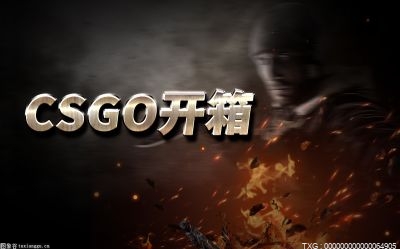 csgo如何显示c4爆炸时间？csgo命悬一线箱子多少钱一个？ 全球时讯