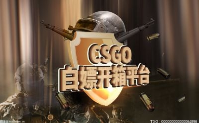 csgo蒸汽平台和steam有什么区别？csgo官网开箱网站？_环球要闻
